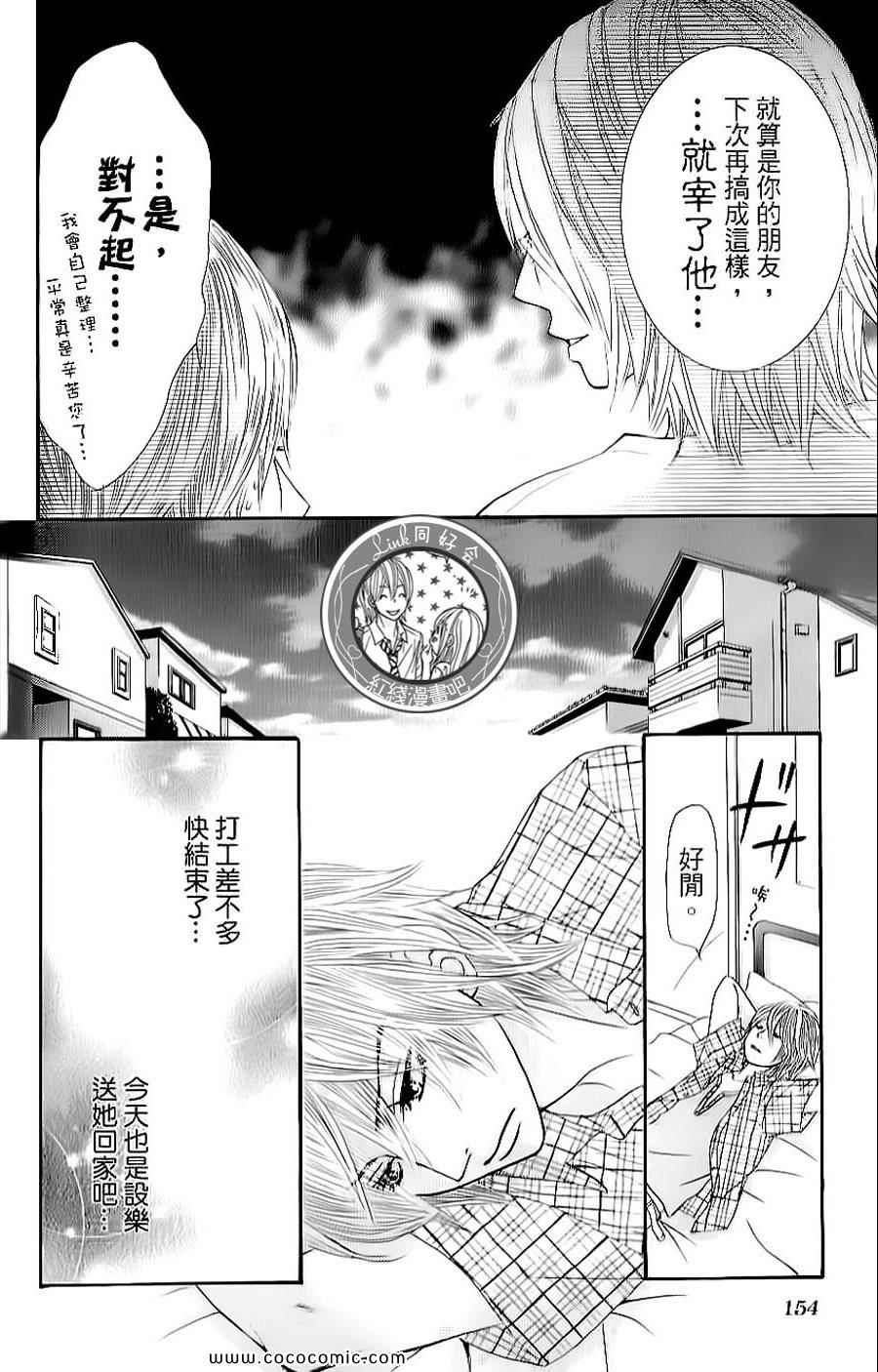 《LOVE教程》漫画 傻傻未知爱09卷