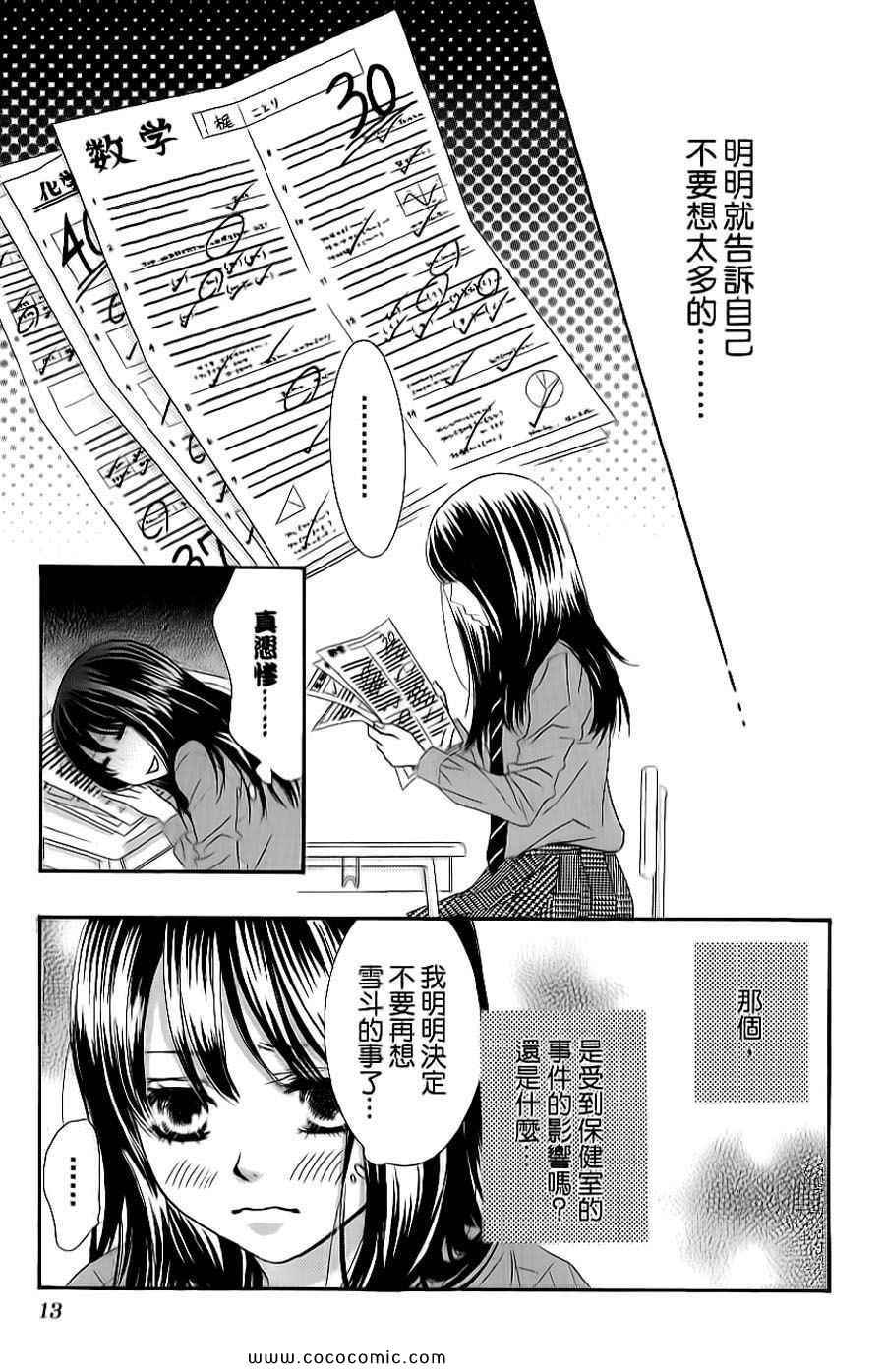 《LOVE教程》漫画 傻傻未知爱08卷