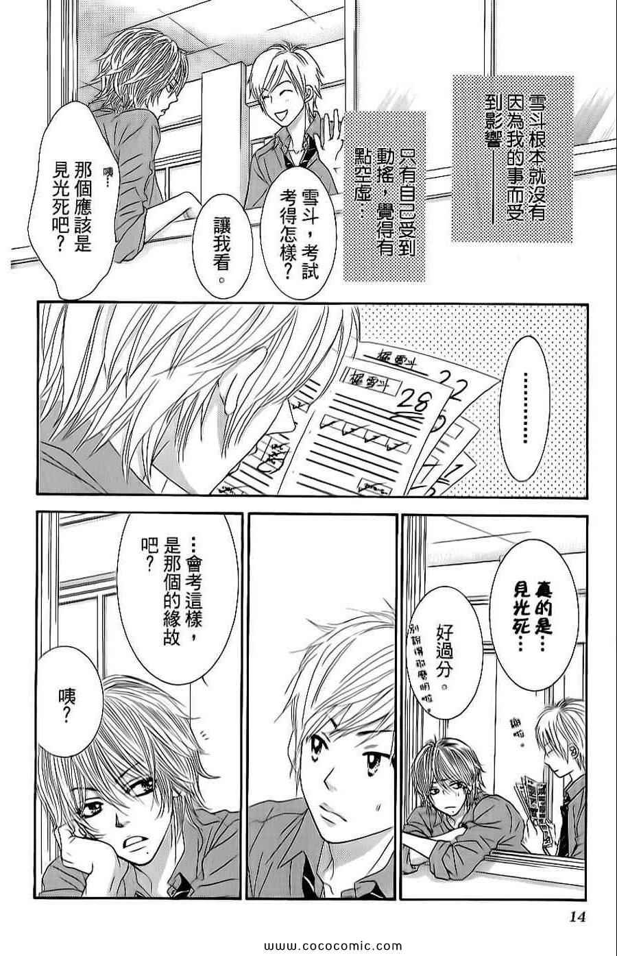 《LOVE教程》漫画 傻傻未知爱08卷