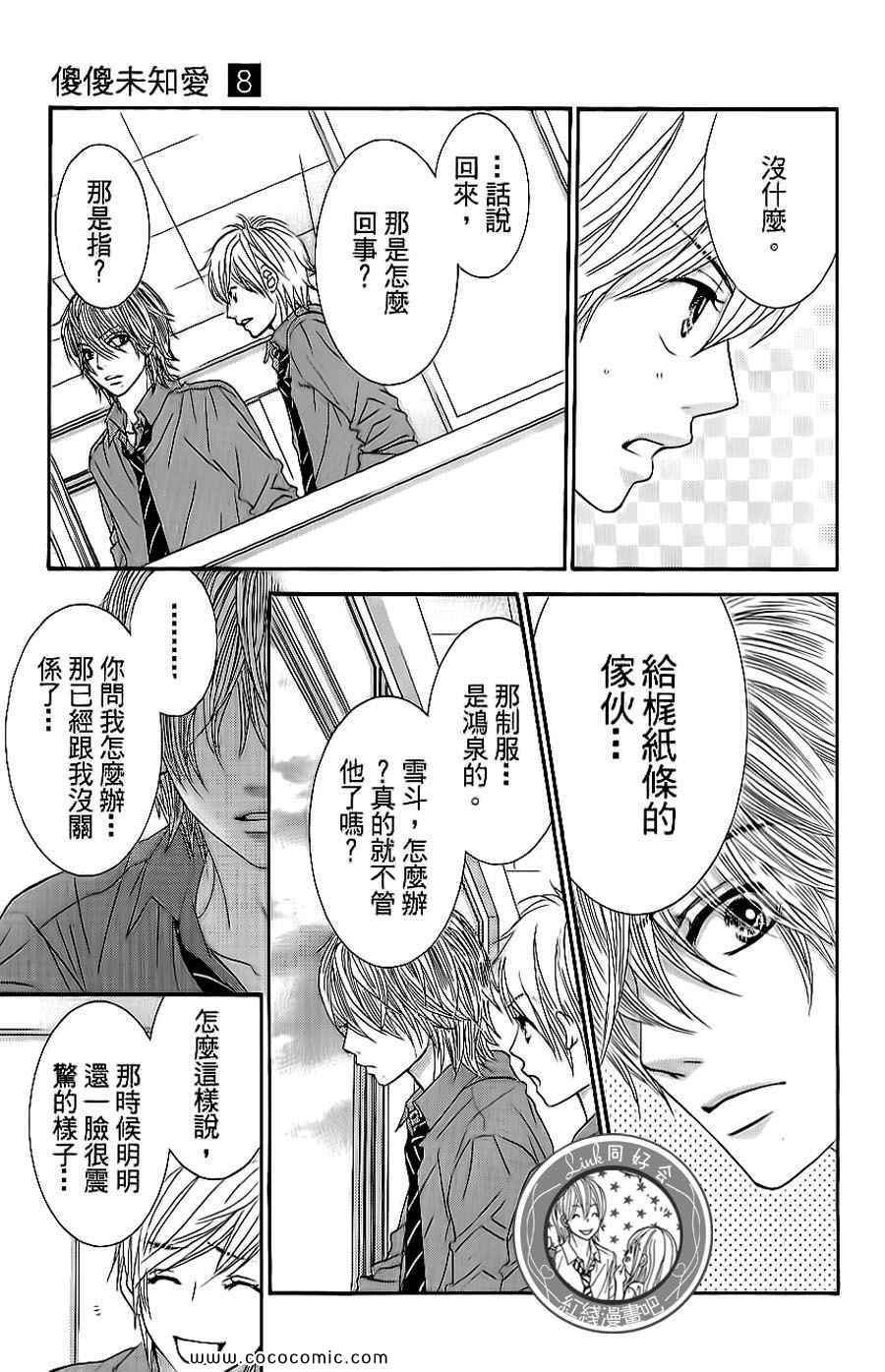 《LOVE教程》漫画 傻傻未知爱08卷