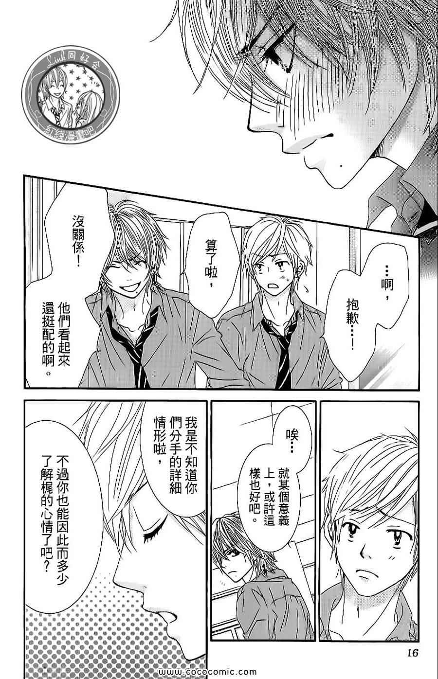 《LOVE教程》漫画 傻傻未知爱08卷