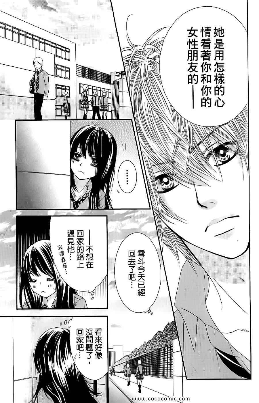 《LOVE教程》漫画 傻傻未知爱08卷