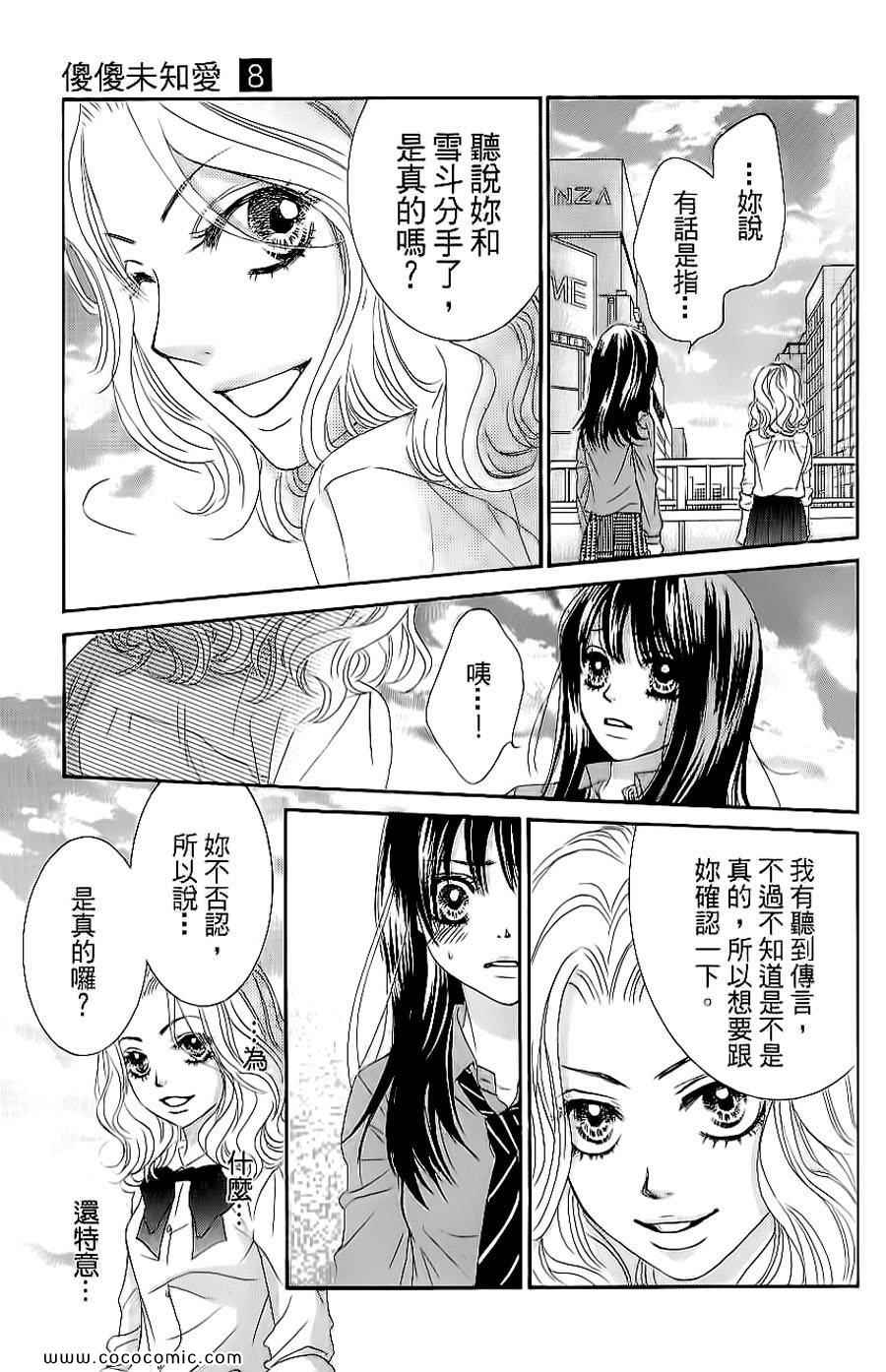 《LOVE教程》漫画 傻傻未知爱08卷