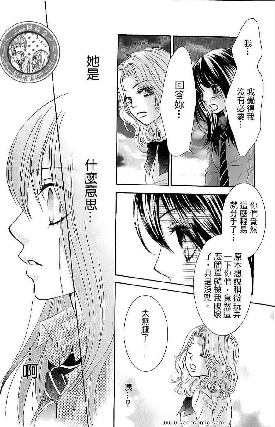 《LOVE教程》漫画 傻傻未知爱08卷