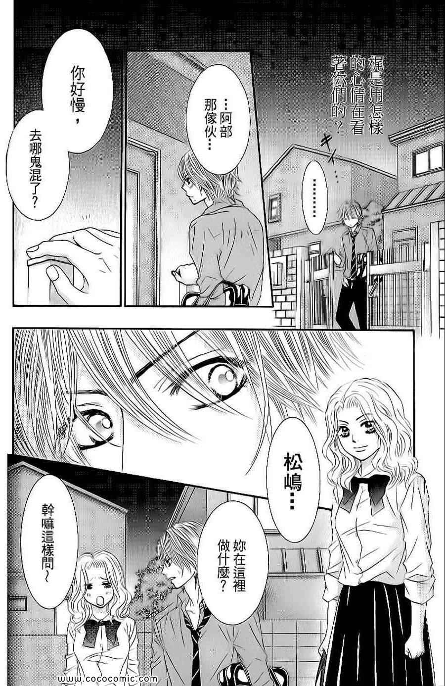 《LOVE教程》漫画 傻傻未知爱08卷