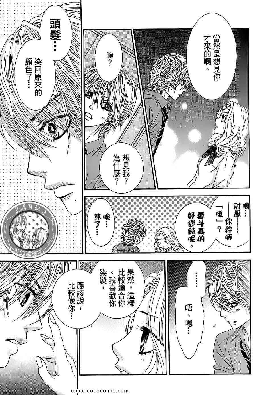 《LOVE教程》漫画 傻傻未知爱08卷