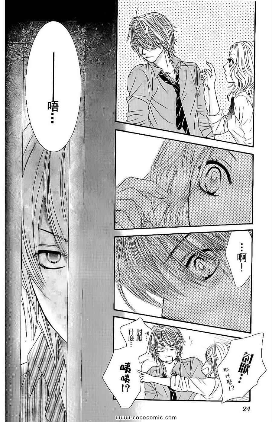 《LOVE教程》漫画 傻傻未知爱08卷