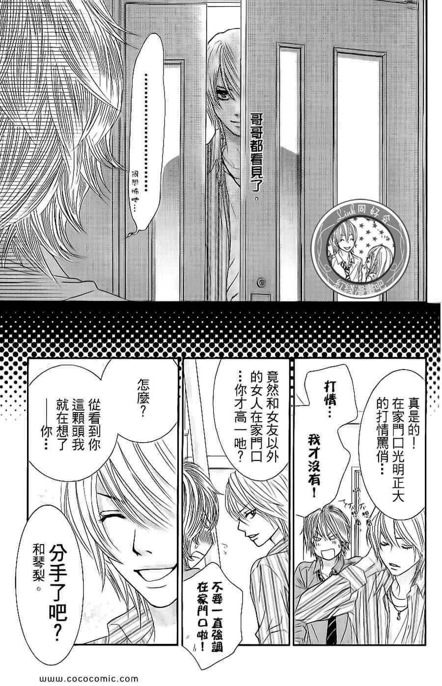 《LOVE教程》漫画 傻傻未知爱08卷