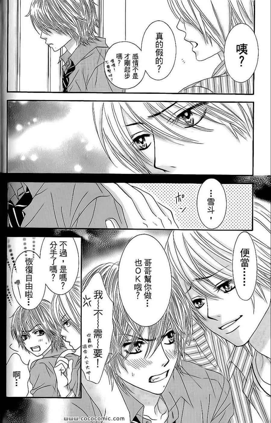 《LOVE教程》漫画 傻傻未知爱08卷