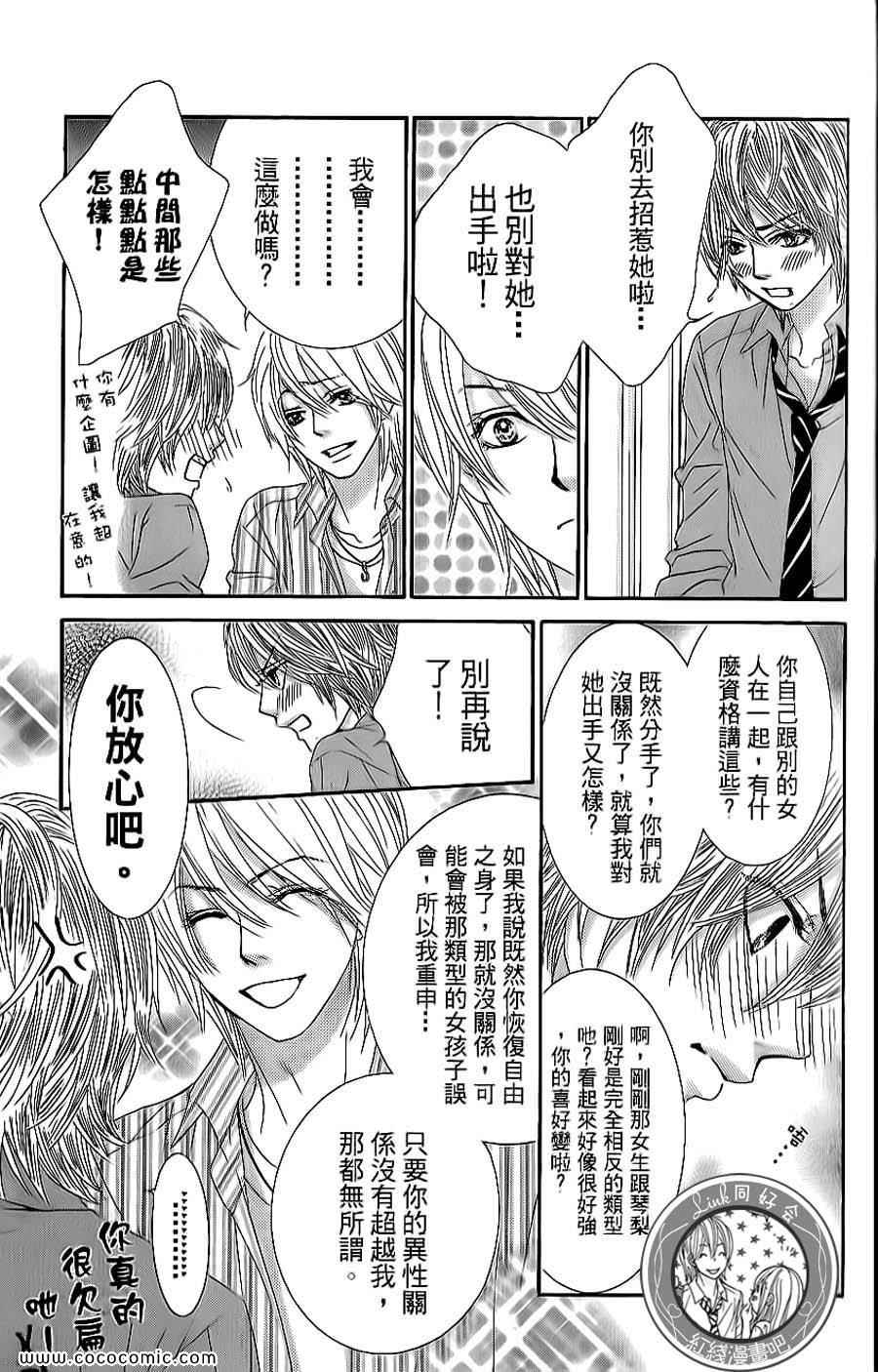 《LOVE教程》漫画 傻傻未知爱08卷