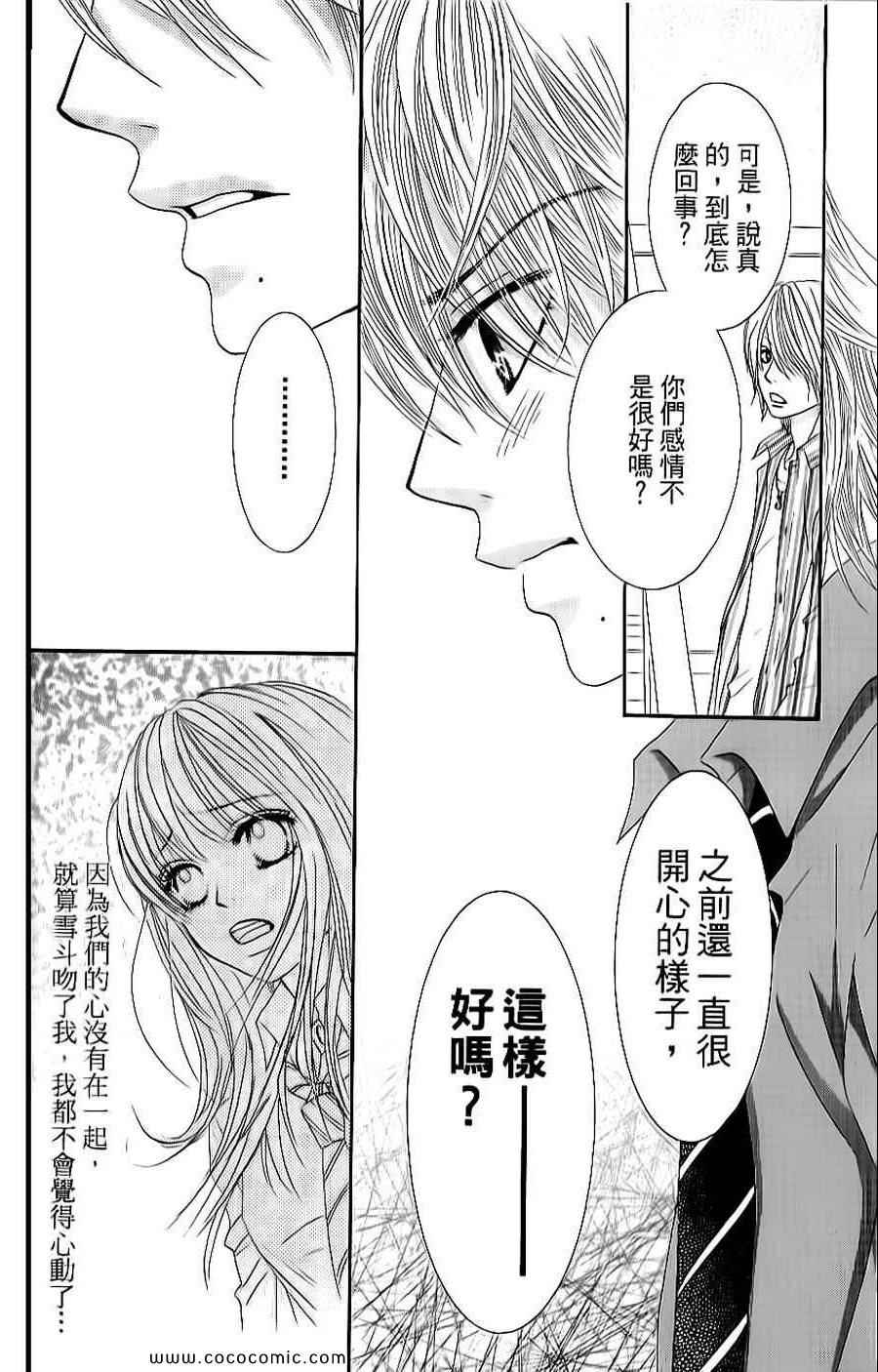 《LOVE教程》漫画 傻傻未知爱08卷