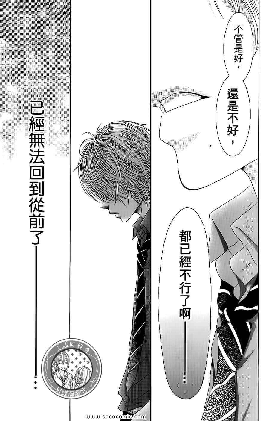 《LOVE教程》漫画 傻傻未知爱08卷