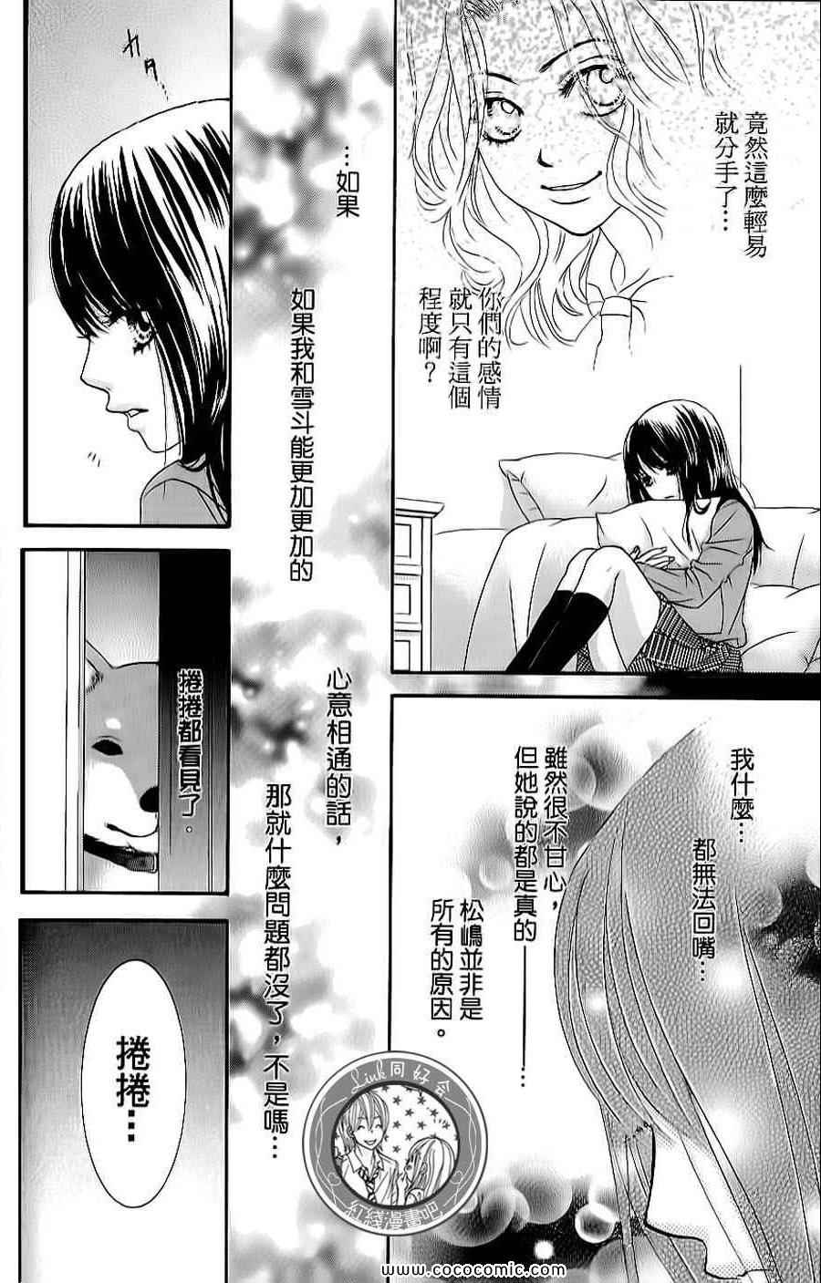 《LOVE教程》漫画 傻傻未知爱08卷