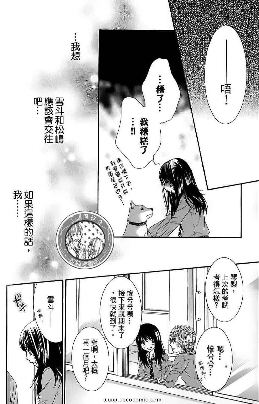 《LOVE教程》漫画 傻傻未知爱08卷