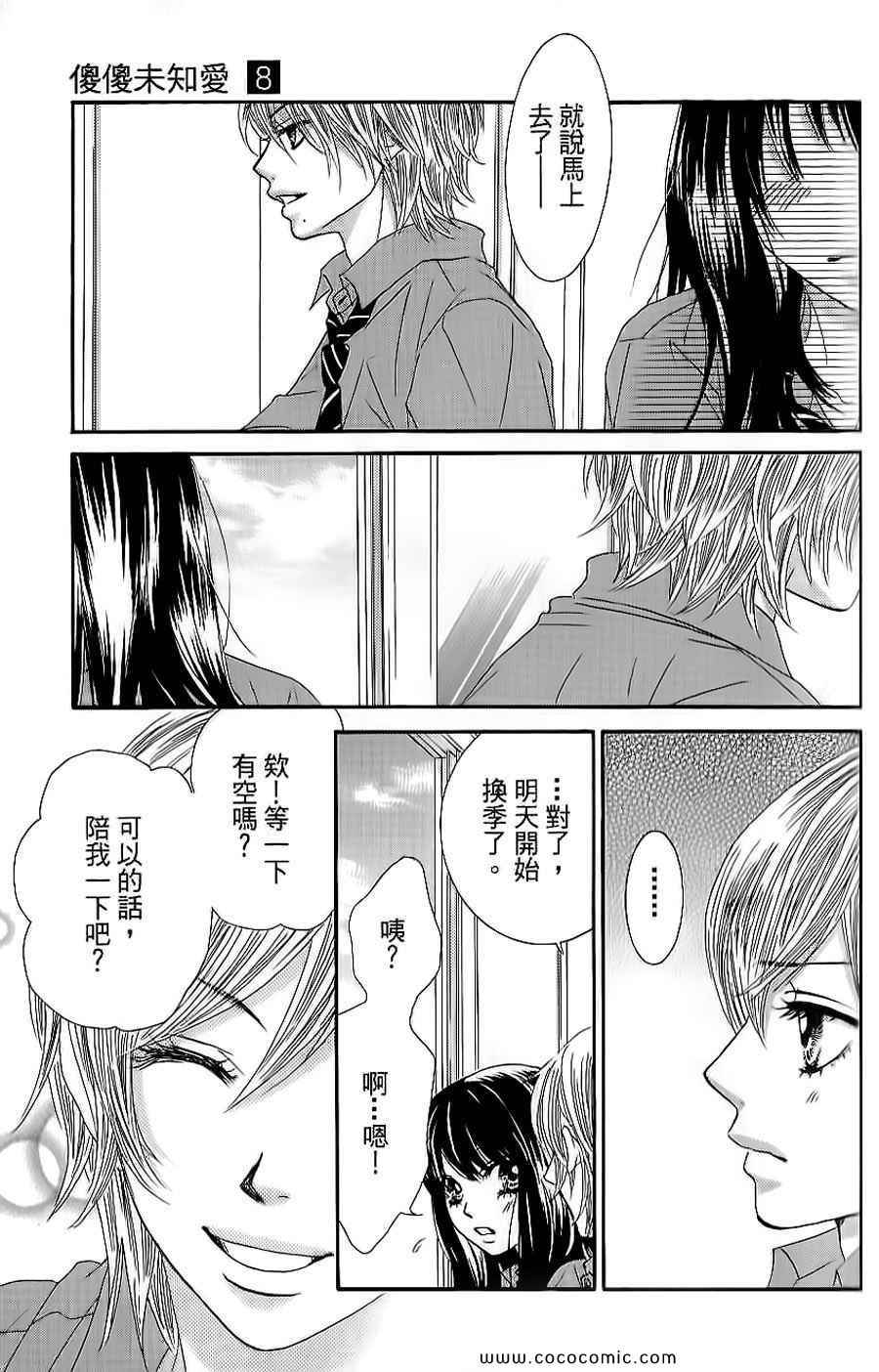 《LOVE教程》漫画 傻傻未知爱08卷