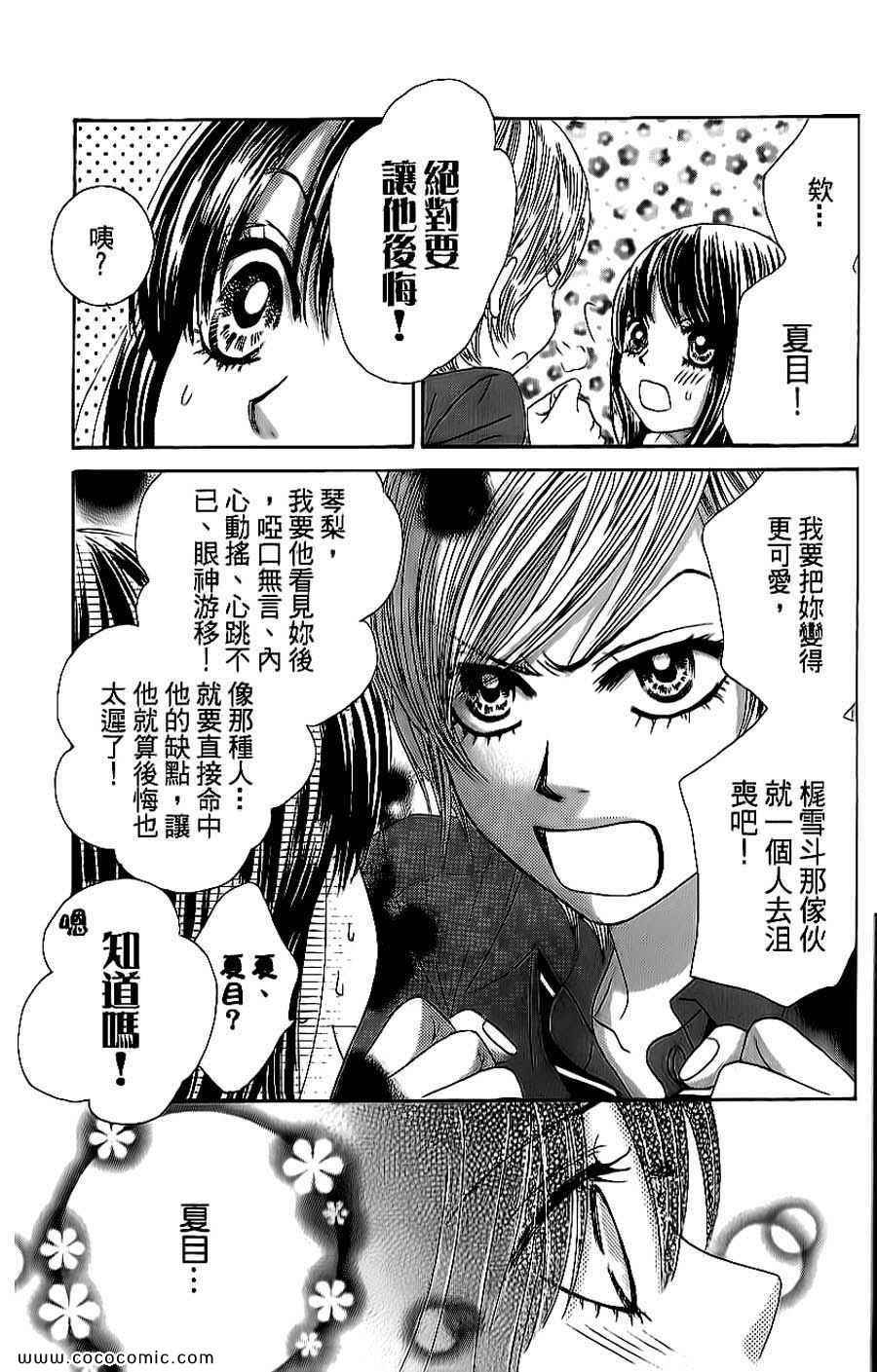 《LOVE教程》漫画 傻傻未知爱08卷