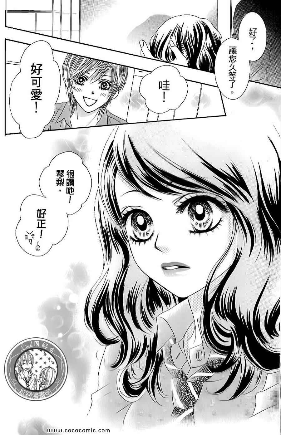 《LOVE教程》漫画 傻傻未知爱08卷