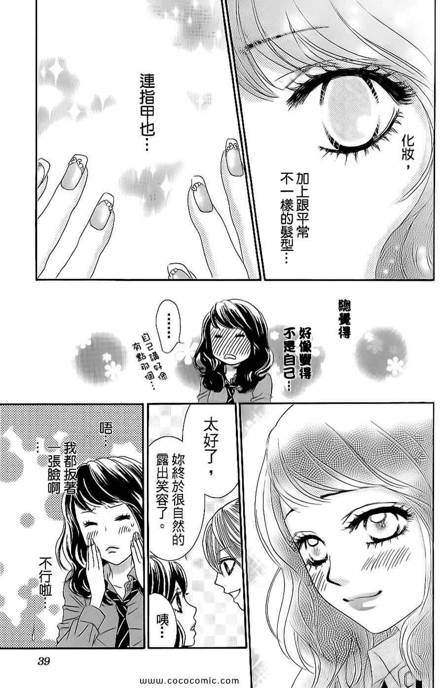 《LOVE教程》漫画 傻傻未知爱08卷