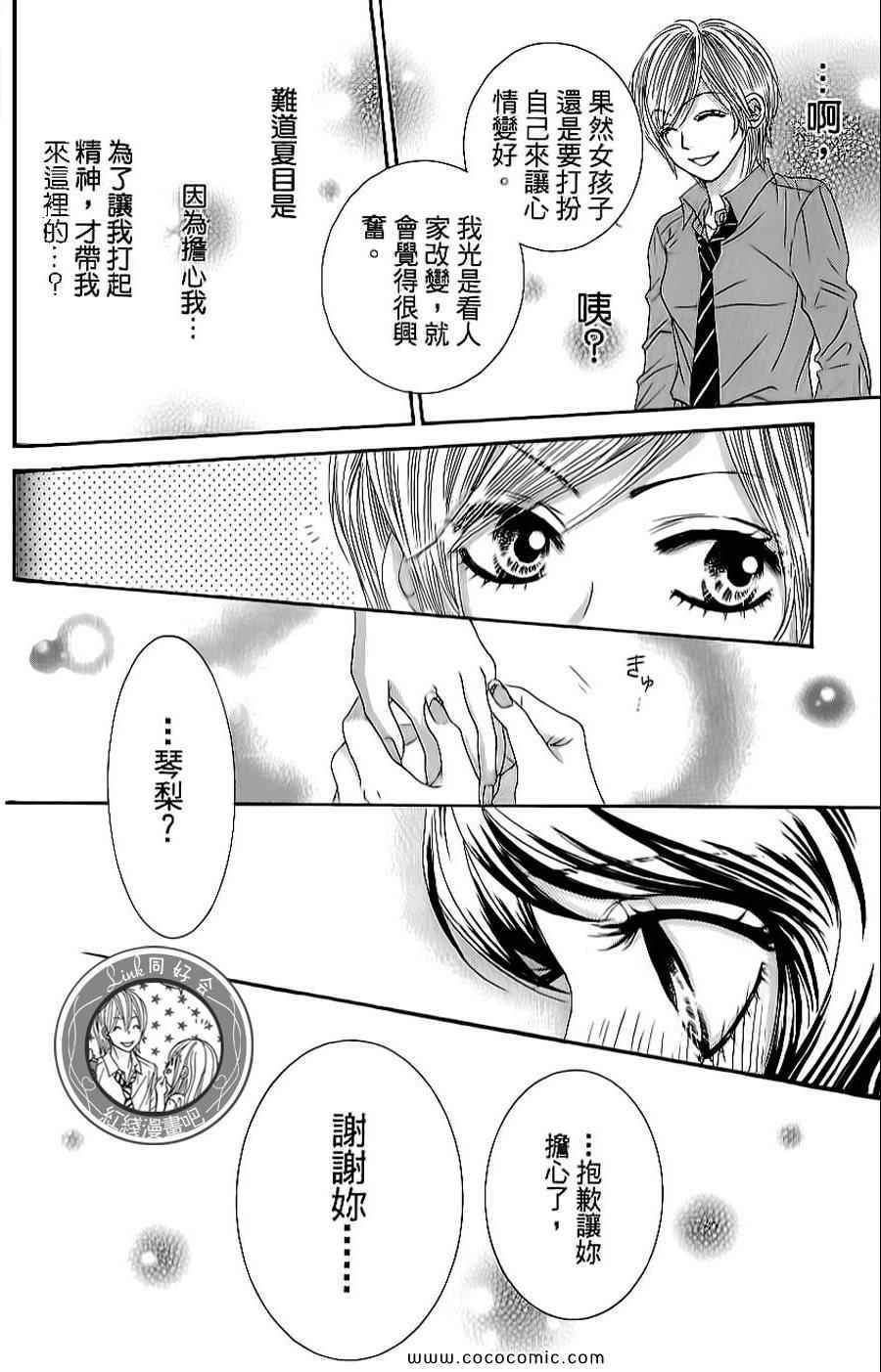 《LOVE教程》漫画 傻傻未知爱08卷