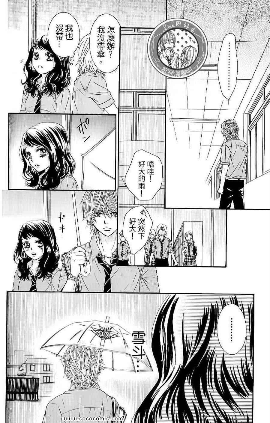 《LOVE教程》漫画 傻傻未知爱08卷