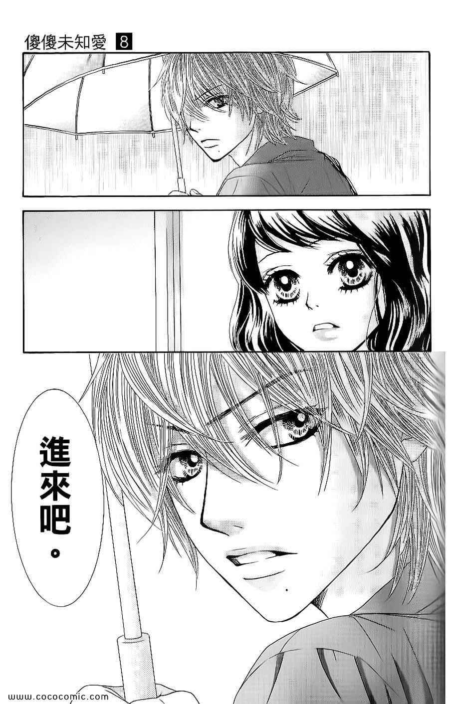 《LOVE教程》漫画 傻傻未知爱08卷