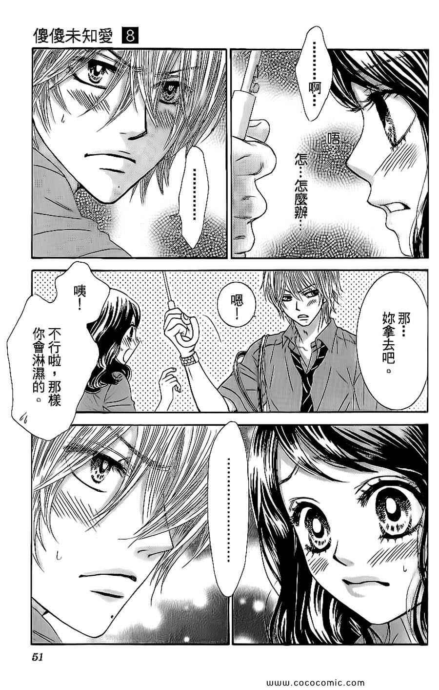 《LOVE教程》漫画 傻傻未知爱08卷