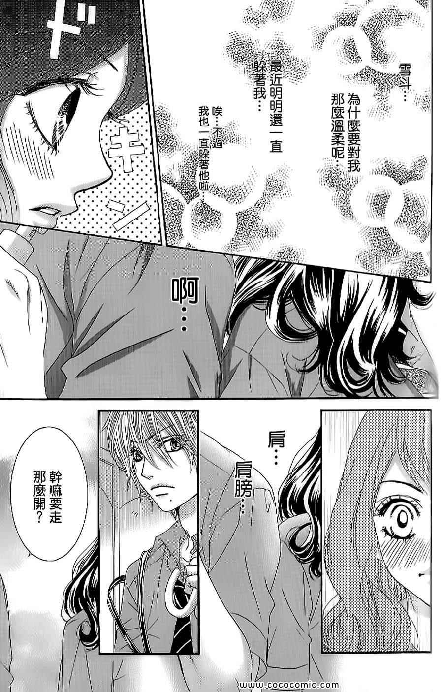 《LOVE教程》漫画 傻傻未知爱08卷