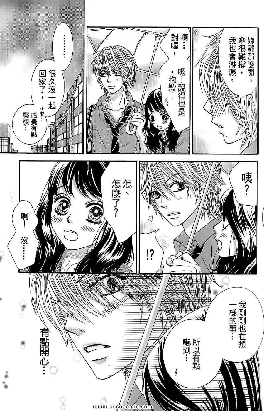 《LOVE教程》漫画 傻傻未知爱08卷