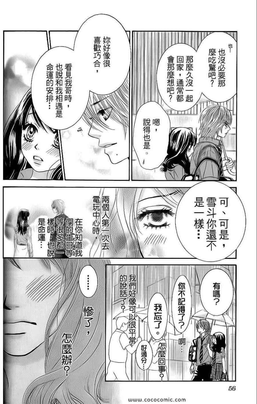 《LOVE教程》漫画 傻傻未知爱08卷