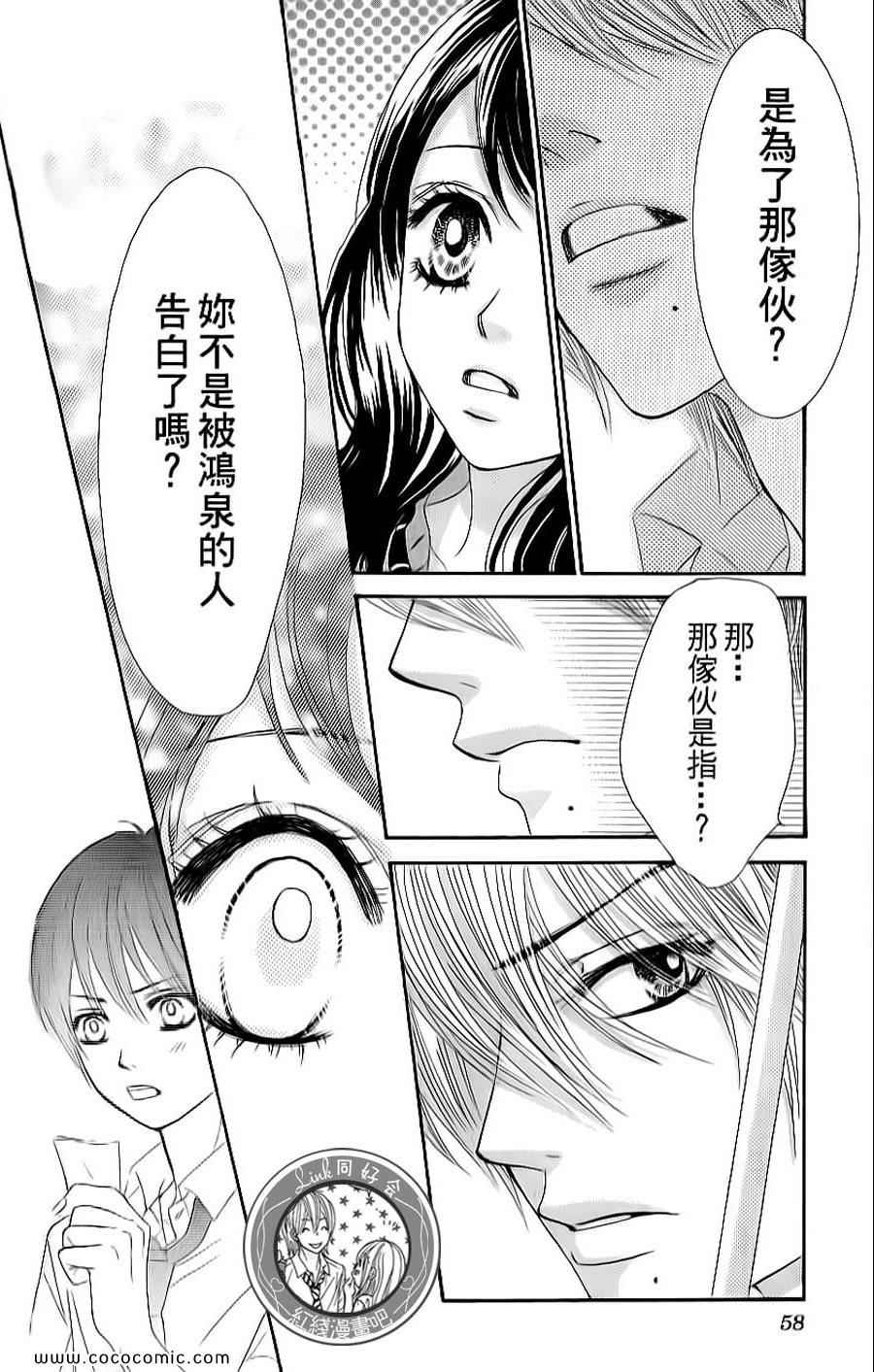 《LOVE教程》漫画 傻傻未知爱08卷