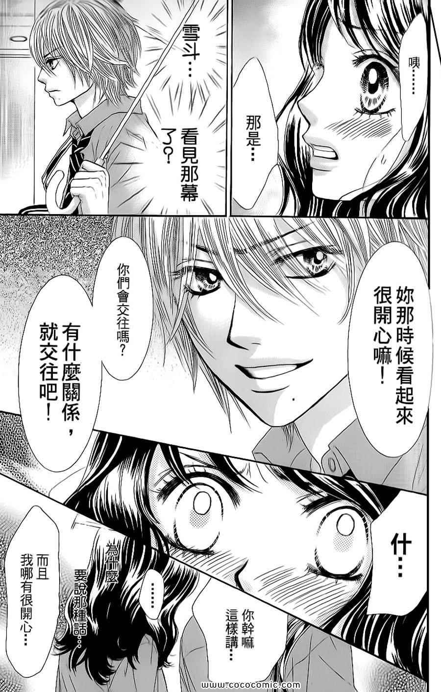 《LOVE教程》漫画 傻傻未知爱08卷