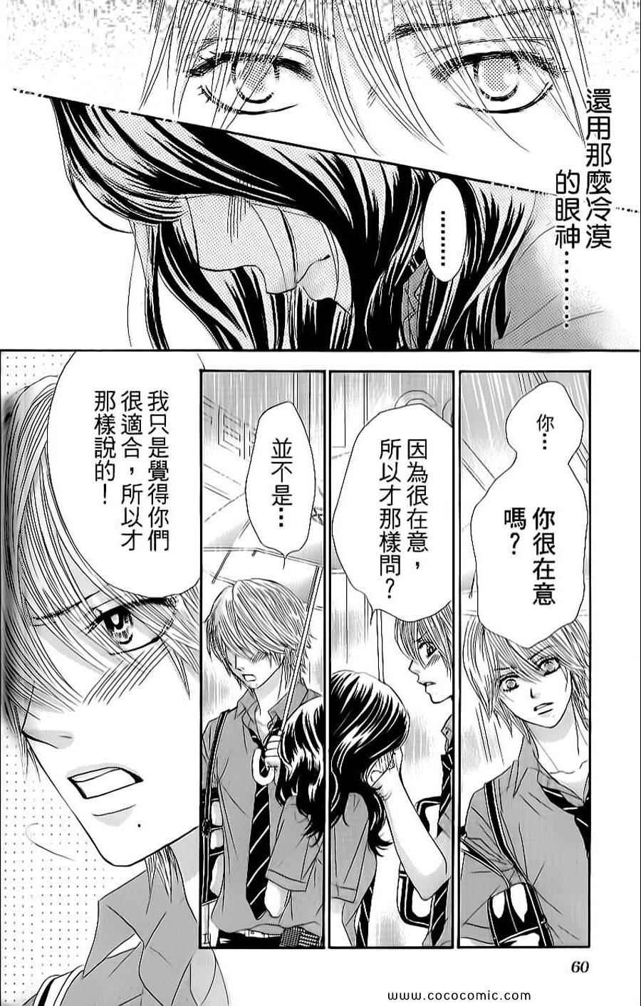 《LOVE教程》漫画 傻傻未知爱08卷