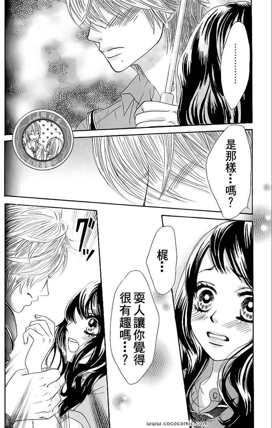 《LOVE教程》漫画 傻傻未知爱08卷