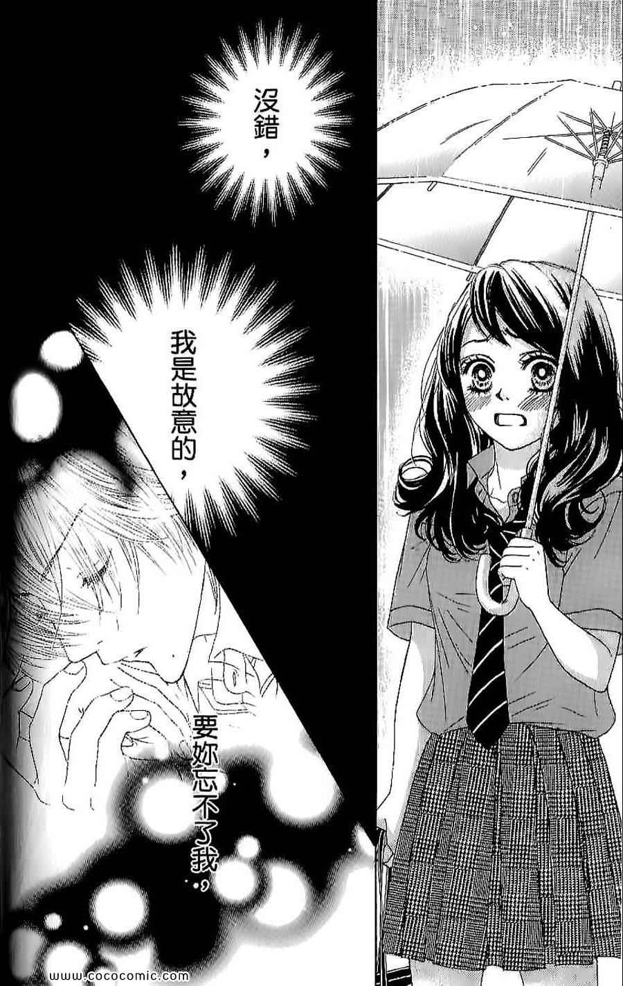 《LOVE教程》漫画 傻傻未知爱08卷