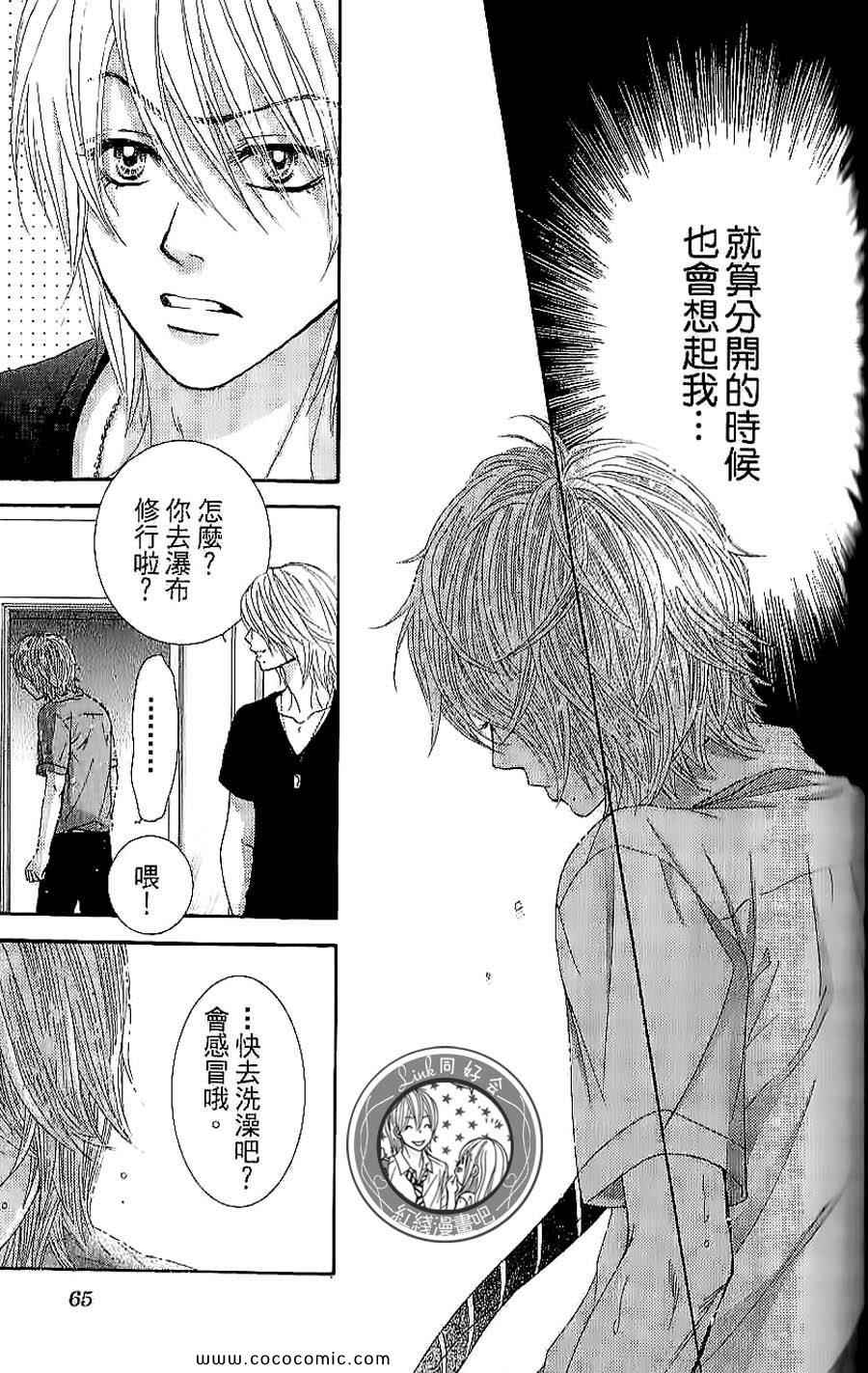 《LOVE教程》漫画 傻傻未知爱08卷