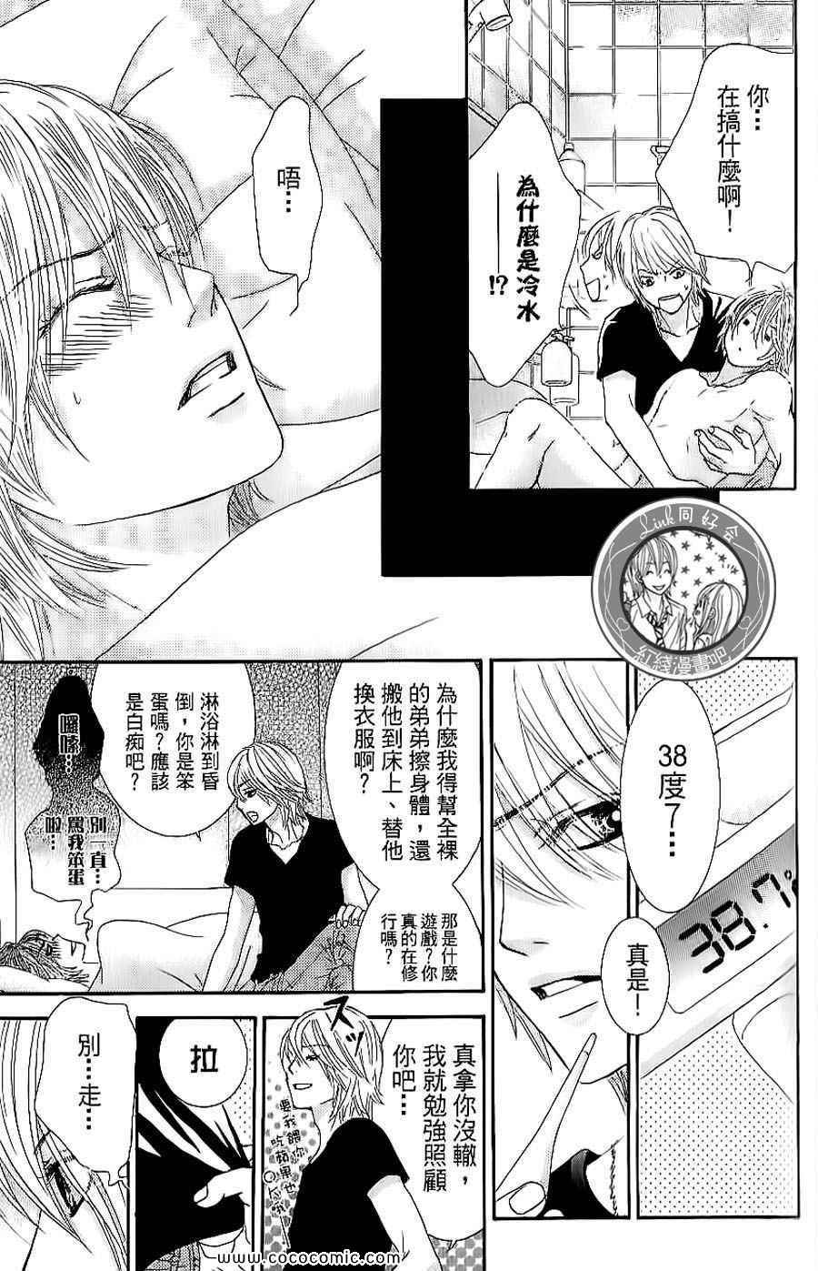 《LOVE教程》漫画 傻傻未知爱08卷