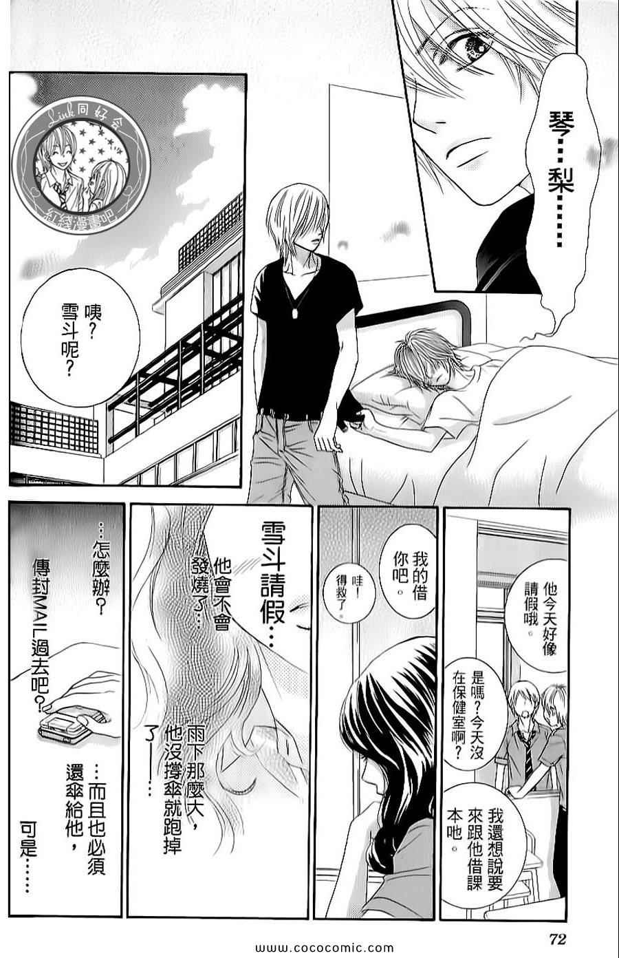 《LOVE教程》漫画 傻傻未知爱08卷