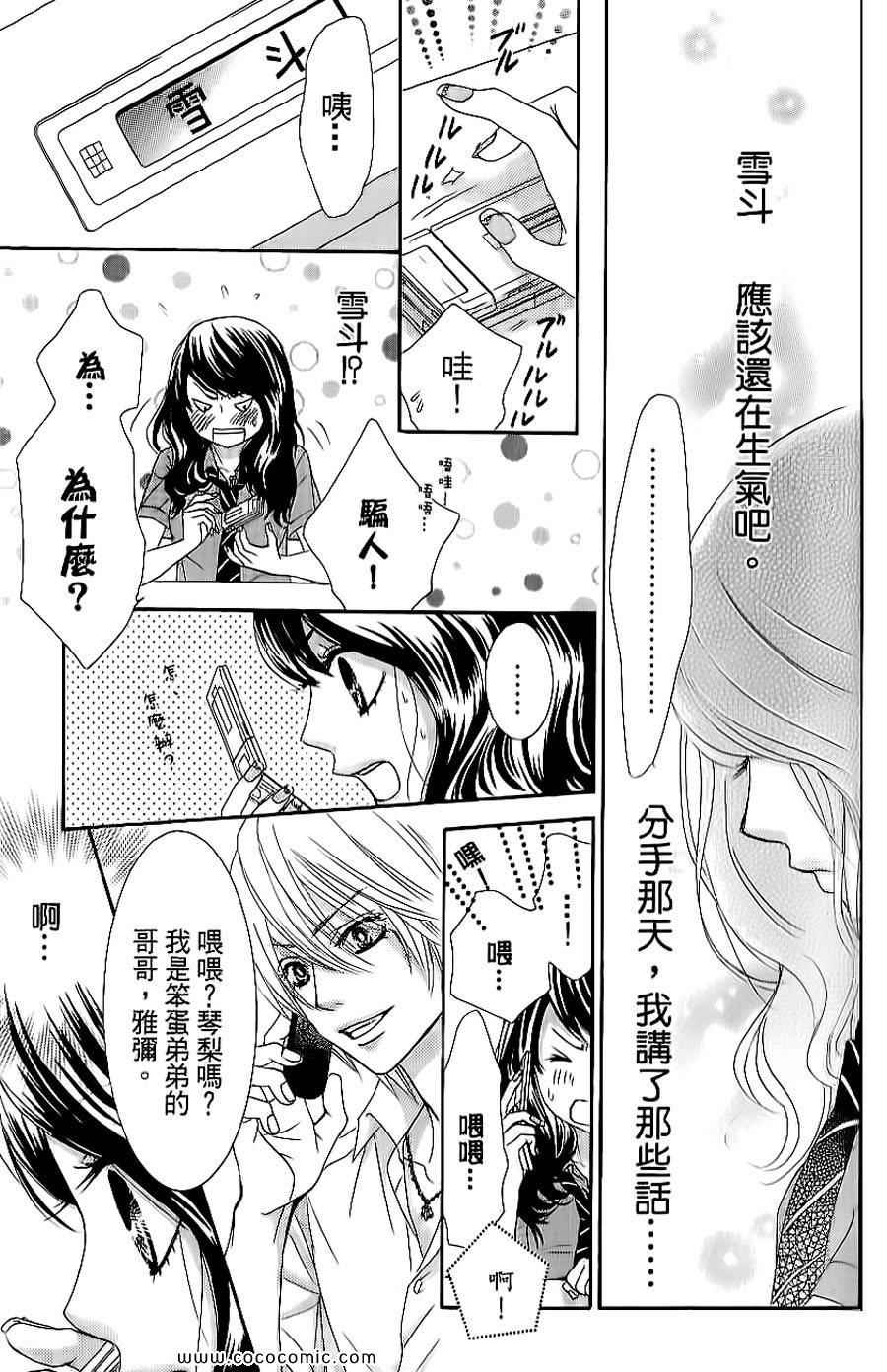 《LOVE教程》漫画 傻傻未知爱08卷