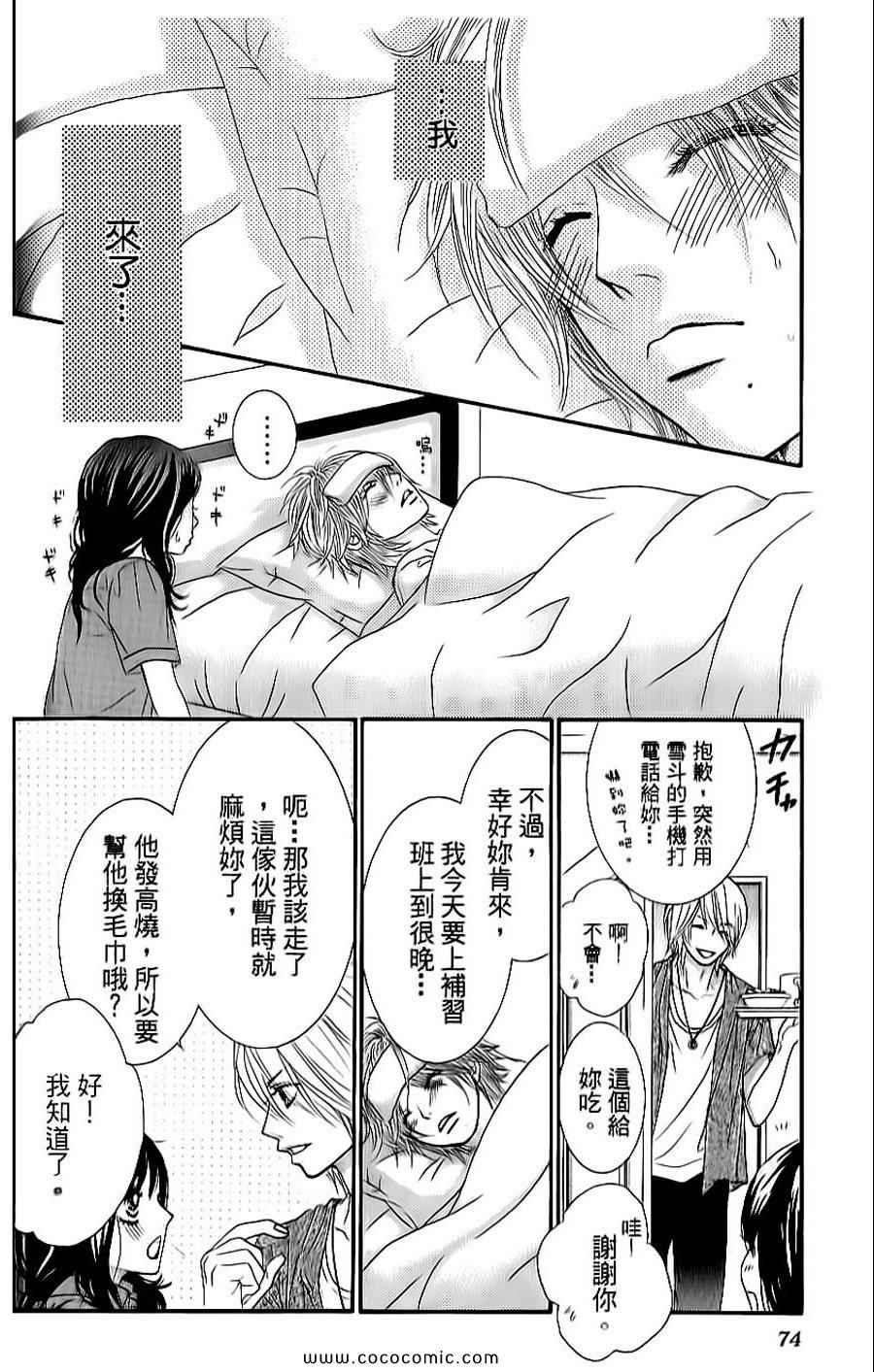 《LOVE教程》漫画 傻傻未知爱08卷