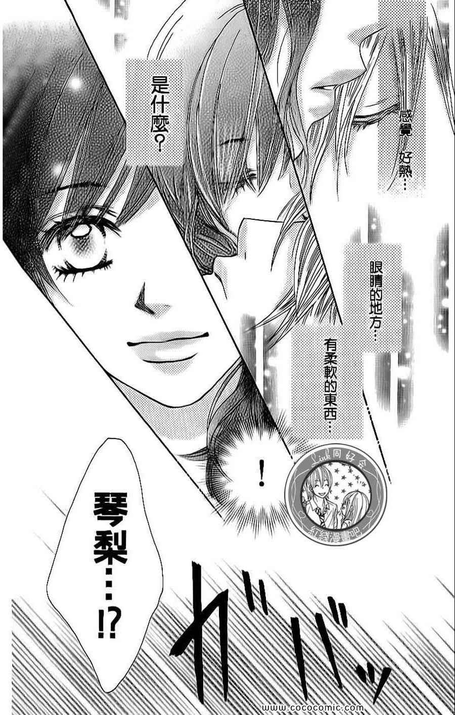 《LOVE教程》漫画 傻傻未知爱08卷