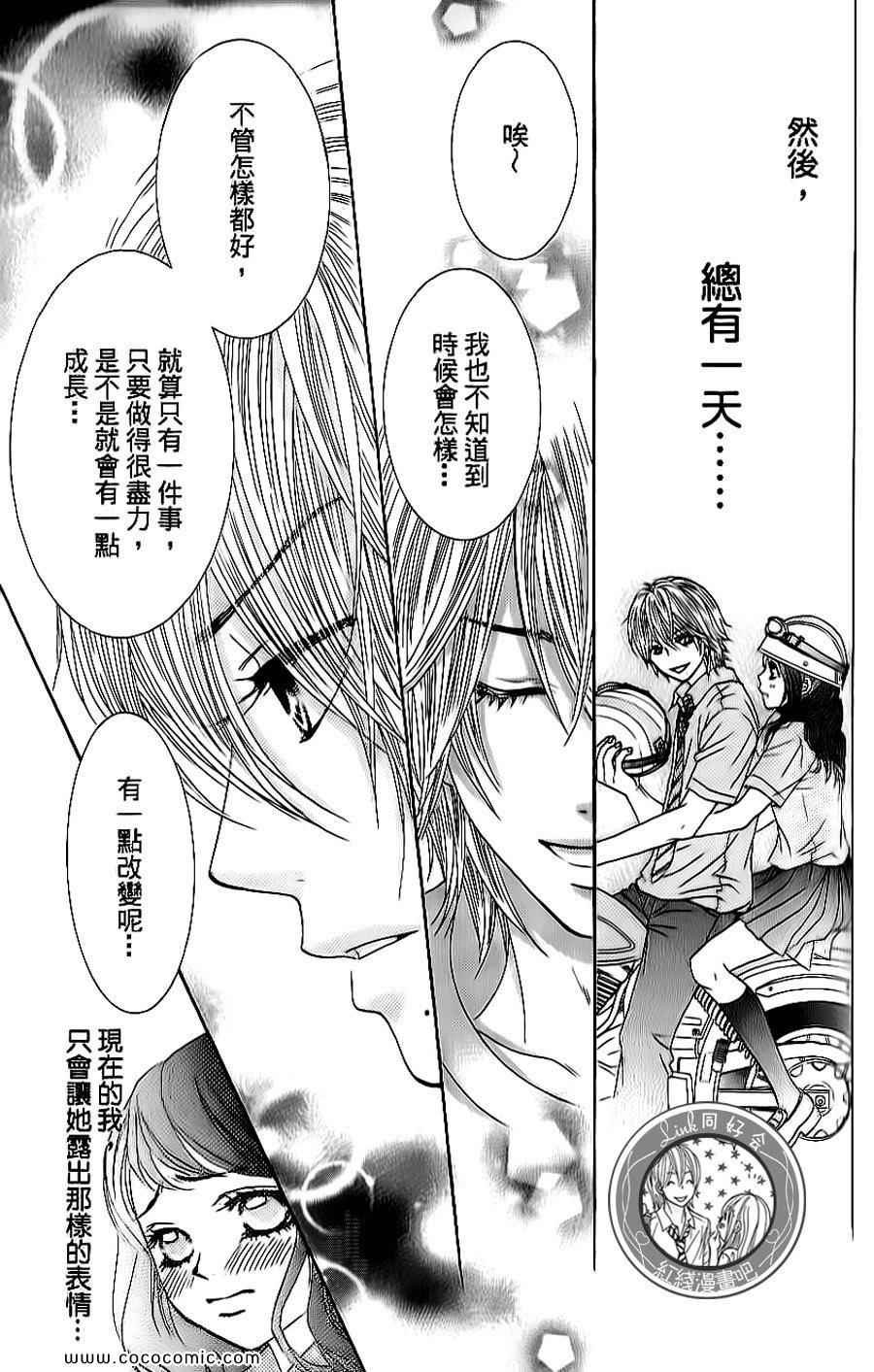 《LOVE教程》漫画 傻傻未知爱08卷