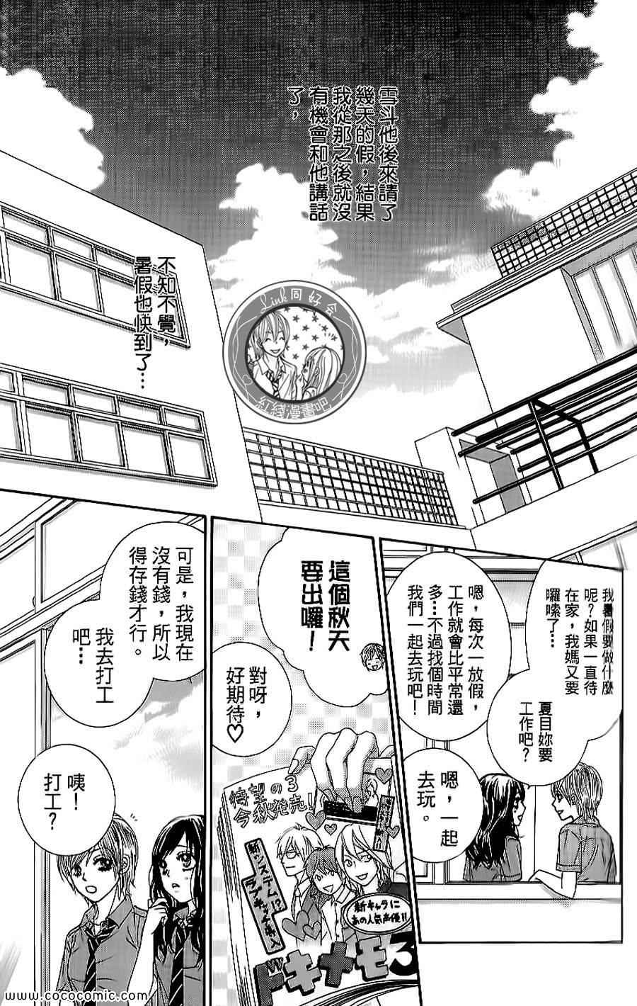 《LOVE教程》漫画 傻傻未知爱08卷