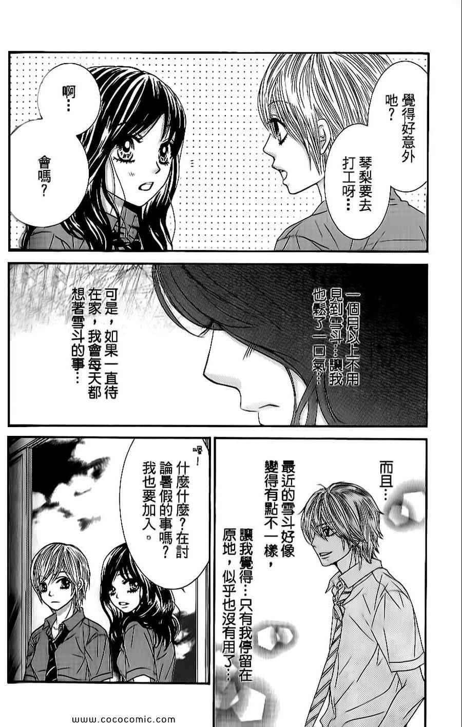 《LOVE教程》漫画 傻傻未知爱08卷