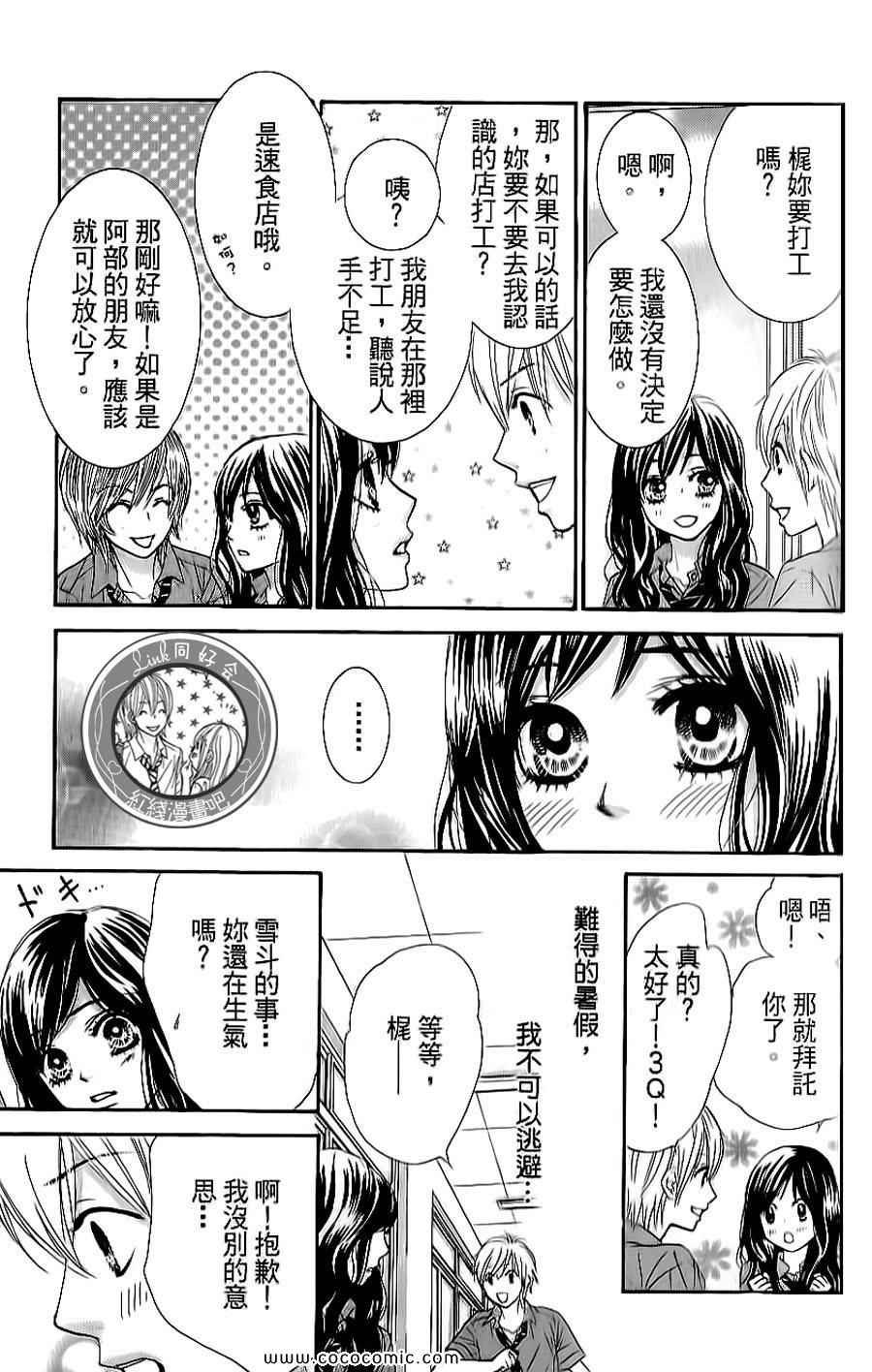 《LOVE教程》漫画 傻傻未知爱08卷