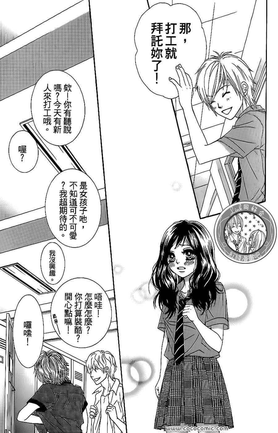 《LOVE教程》漫画 傻傻未知爱08卷