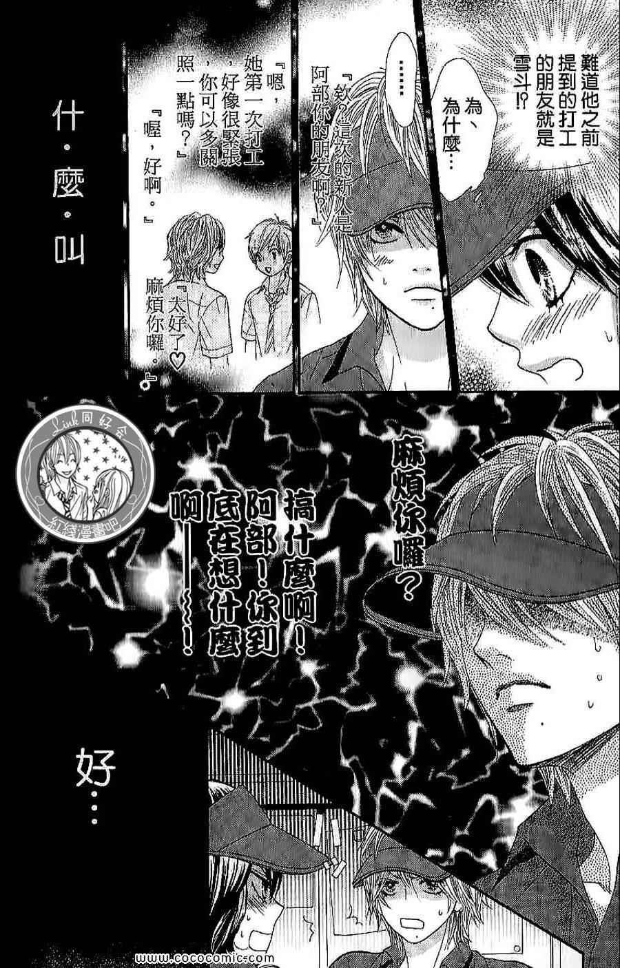 《LOVE教程》漫画 傻傻未知爱08卷