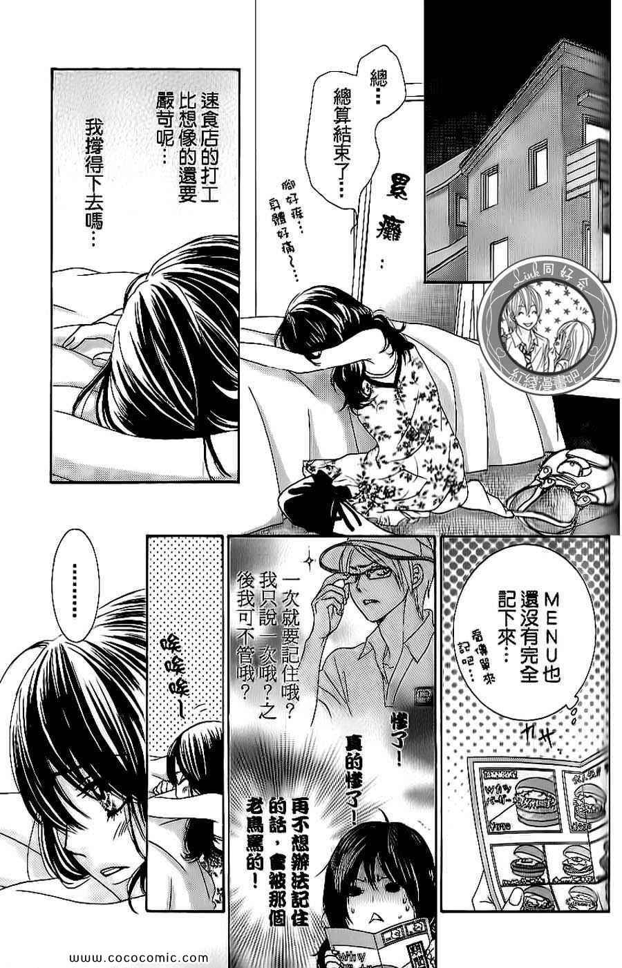 《LOVE教程》漫画 傻傻未知爱08卷