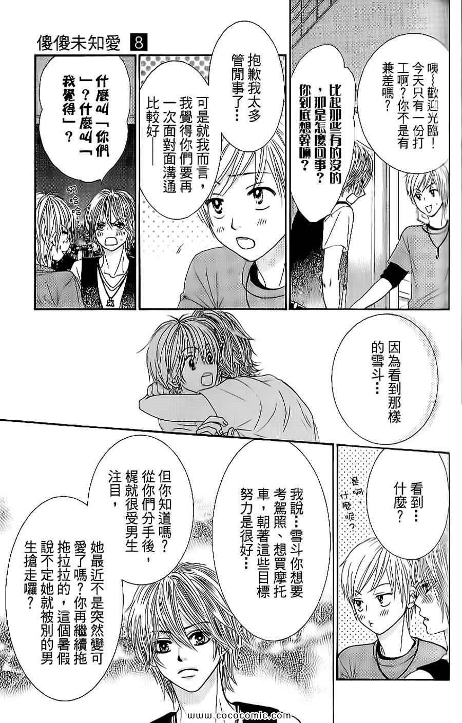 《LOVE教程》漫画 傻傻未知爱08卷