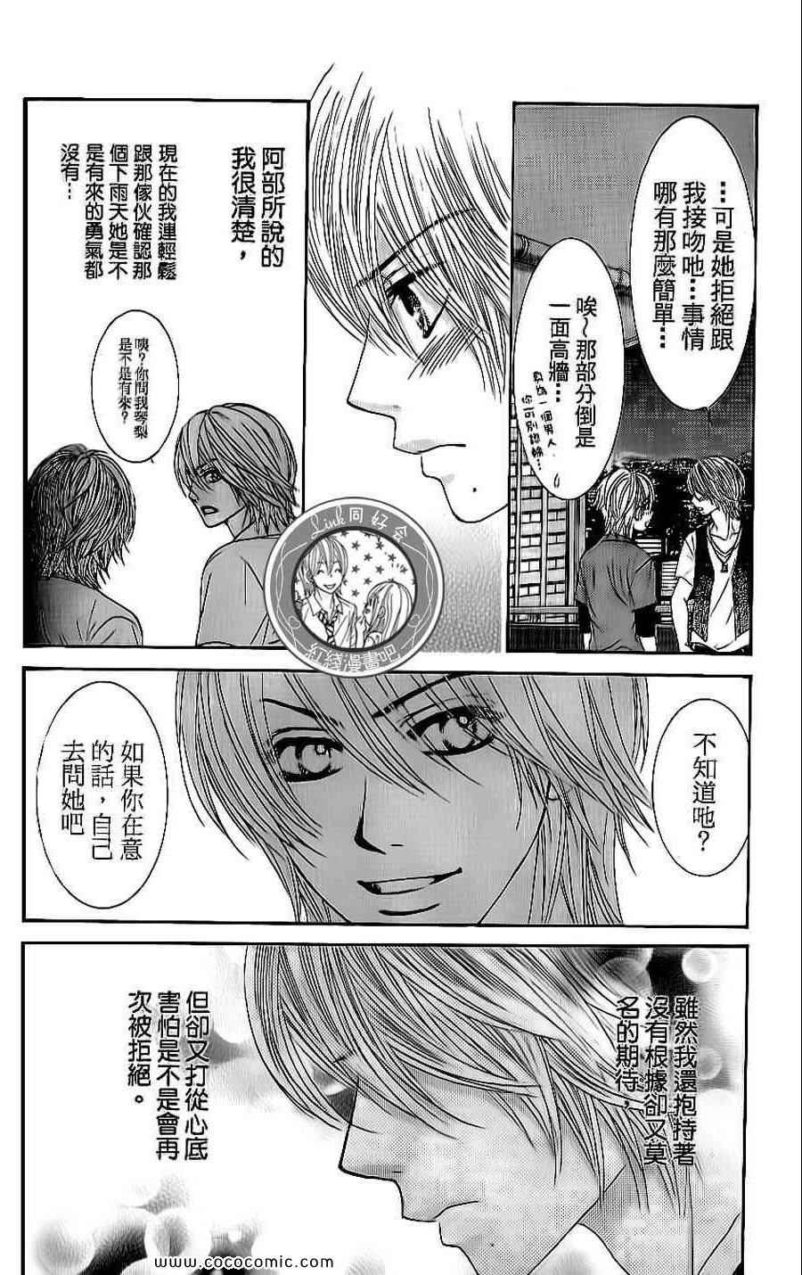 《LOVE教程》漫画 傻傻未知爱08卷