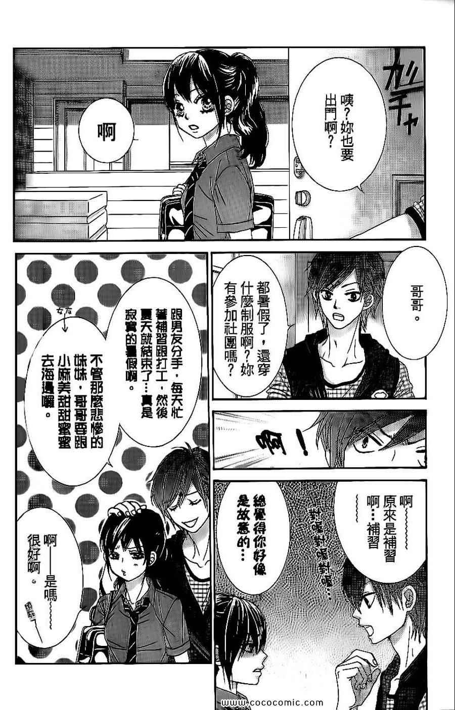 《LOVE教程》漫画 傻傻未知爱08卷